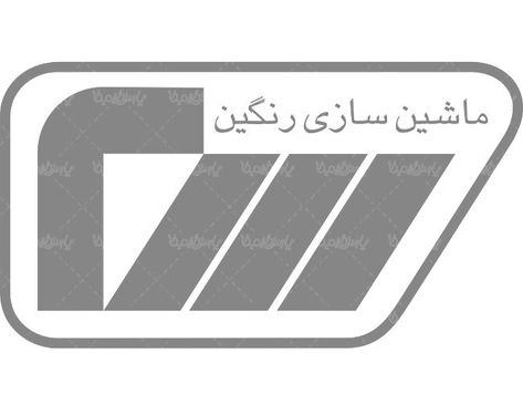 لوگو آرم شرکت ماشین سازی رنگین