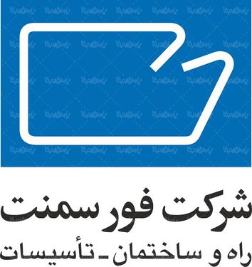 لوگو آرم شرکت فورسمنت