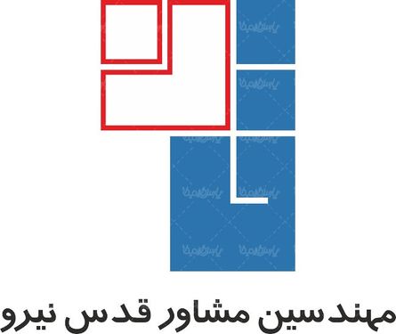 لوگو آرم مهندسین مشاور قدس نیرو
