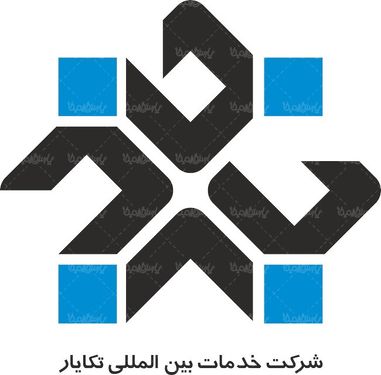 لوگو آرم شرکت خدمات بین المللی تکایار