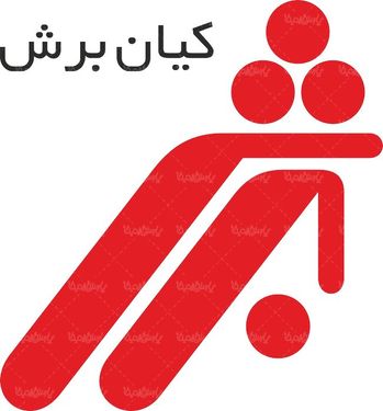 لوگو آرم شرکت کیان برش