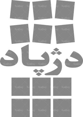 لوگو آرم شرکت صنعتی دژپاد