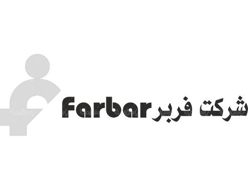 لوگو آرم شرکت صنعتی فربر