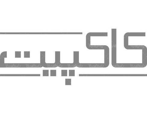 لوگو آرم نمایشگاه حفاظت خودرو کاکپیت