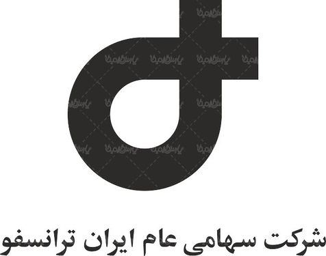 لوگو آرم شرکت سهامی عام ایران ترانسفو