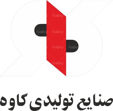 لوگو آرم صنایع تولیدی کاوه