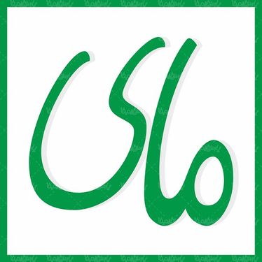 لوگو آرم نمایندگی محصولات مای