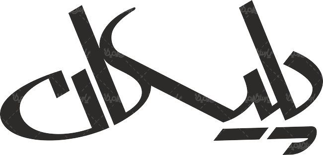 لوگو آرم نوشت افزار پلیکان