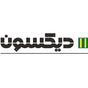 لوگو آرم نوشت افزار دیکسون