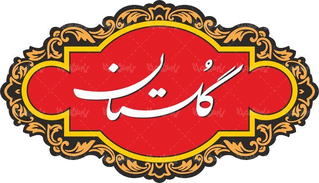 لوگو آرم محصولات غذایی گلستان