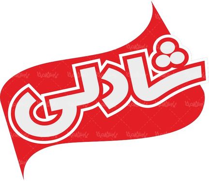 لوگو آرم محصولات غذایی شادلی