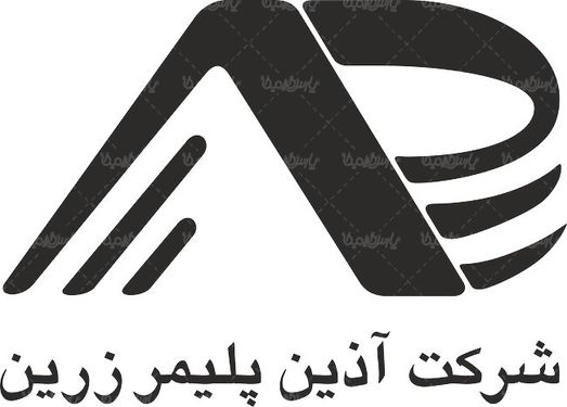 لوگو آرم شرکت آذین پلیمر زرین
