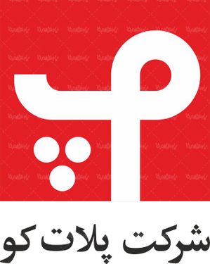 لوگو آرم شرکت تولیدی پلات کو