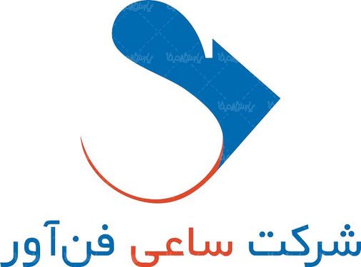 لوگو آرم شرکت ساعی فن آور