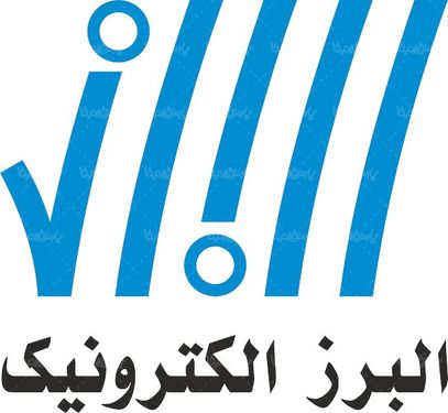 لوگو آرم شرکت البرز الکترونیک