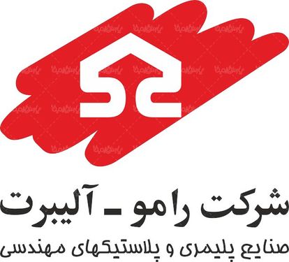 لوگو آرم شرکت رامو آلیبرت