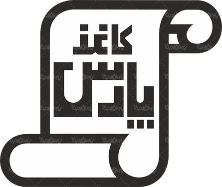 لوگو آرم گروه صنایع کاغذ پارس