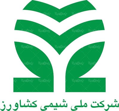 لوگو آرم شرکت ملی شیمی کشاورز