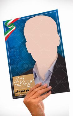 طرح پوستر نامزد انتخابات مجلس