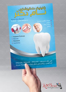 تراکت کلینیک دندانپزشکی