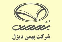 لوگو شرکت بهمن دیزل