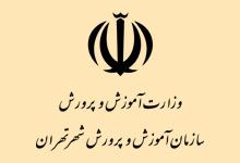 لوگو آموزش پرورش 