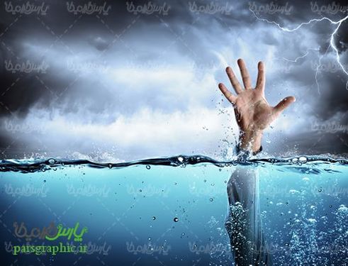 غرق شدن