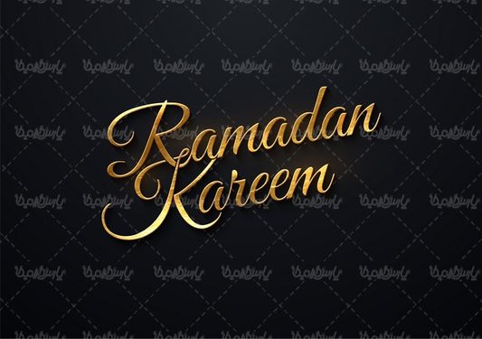ماه رمضان