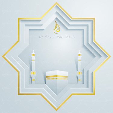 وکتور حج بیت الله الحرام گلدسته خانه خدا مکه کعبه ستاره تذهیب شمسه