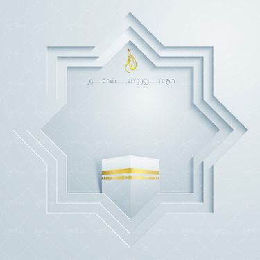 وکتور ستاره قاب کادر اسلامی طرح اسلامی طرح مذهبی کعبه حج بیت الله الحرام