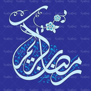 وکتور حلال ماه وکتور ماه مبارک رمضان وکتور ستاره وکتور ماه مبارک1
