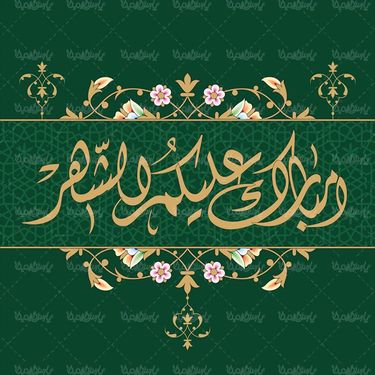 وکتور کادر گل وکتور حاشیه گل وکتور تذهیب وکتور تایپوگرافی اسلامی