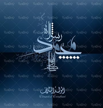 وکتور تایپو گرافی حضرت محمد وکتور نوشته سه بعدی محمد رسول الله