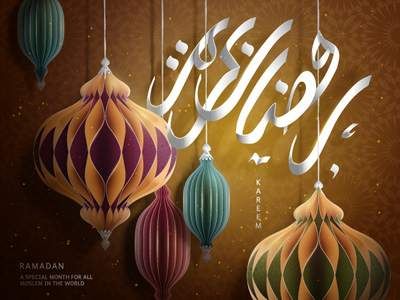 وکتور تایپو گرافی رمضان وکتور ماه روزه