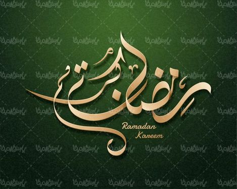 وکتور تایپوگرافی رمضان
