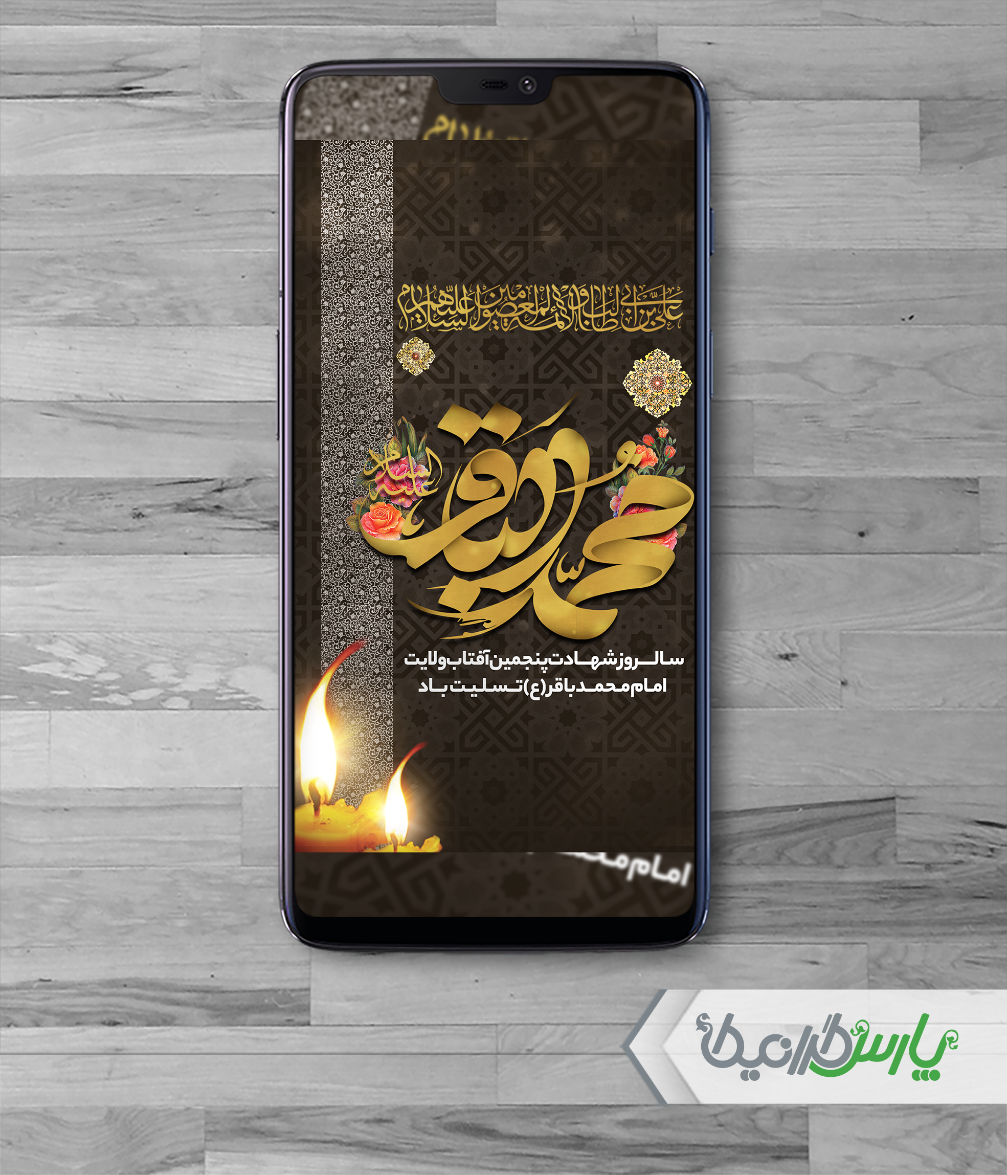 استوری تسلیت شهادت امام باقر