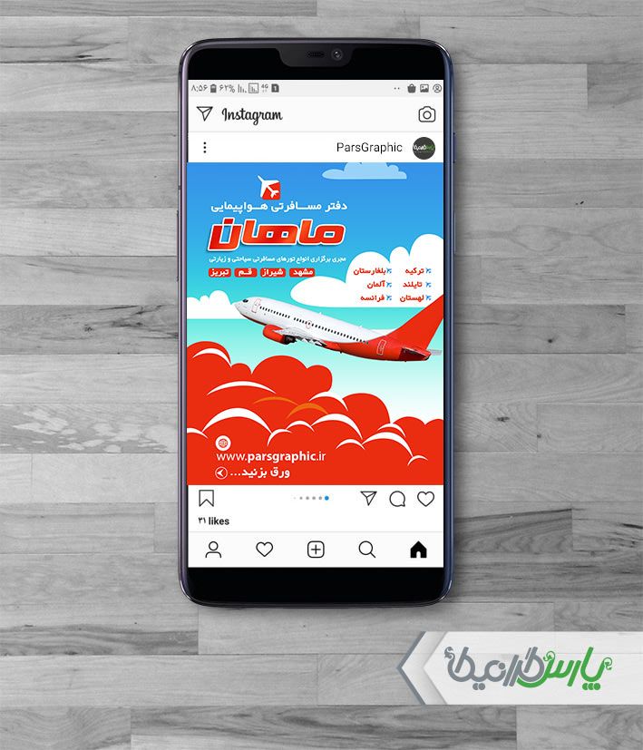 پست اینستاگرام آژانس مسافرتی
