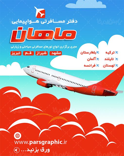 استوری تبلیغات آژانس مسافرتی