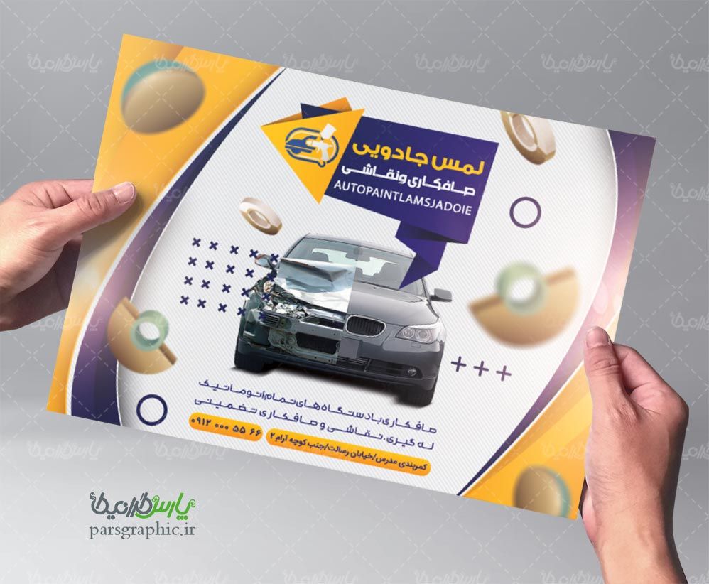 تراکت صافکاری