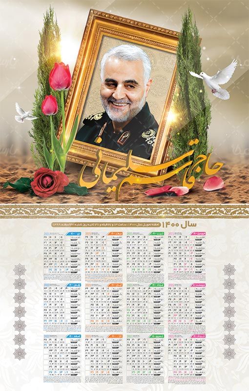 تقویم سال 1400