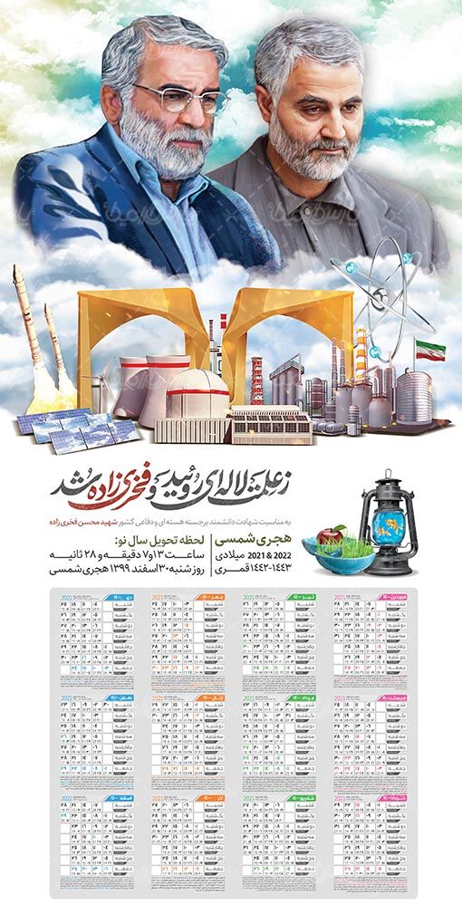 تقویم 1400 هجری شمسی