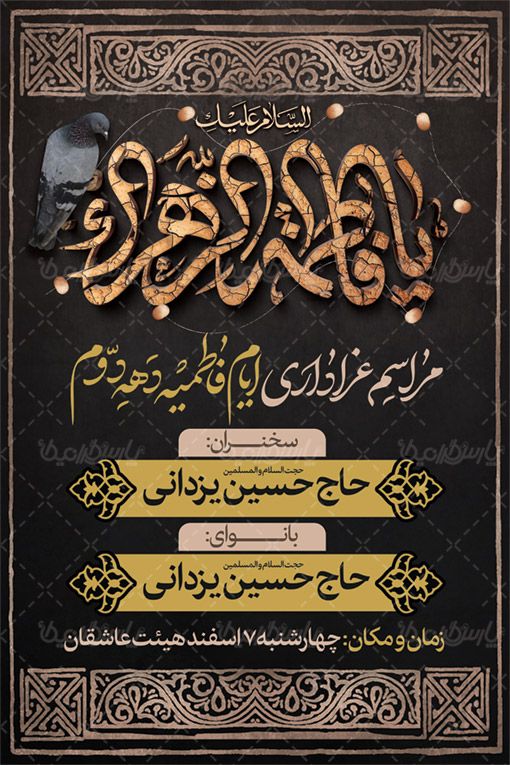 طرح بنر لایه باز دهه فاطمیه