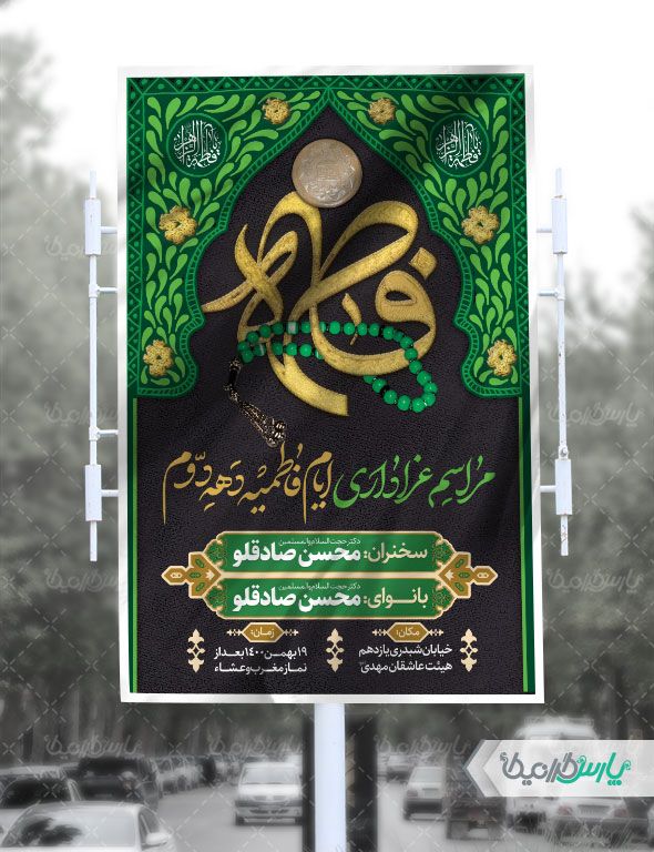 بنر دهه فاطمیه