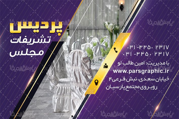 کارت ویزیت تشریفات