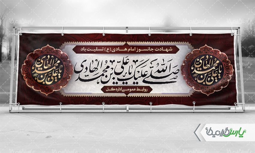 پوستر شهادت امام علی نقی