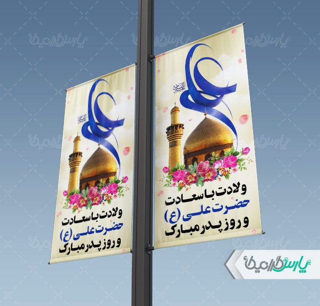 پوستر ولادت امام علی