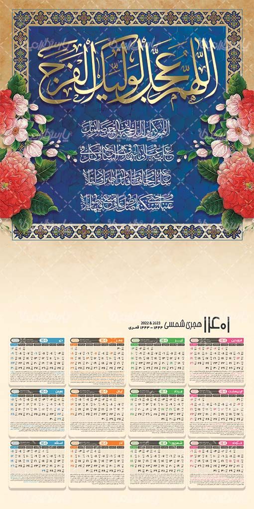 دانلود تقویم مذهبی 1401