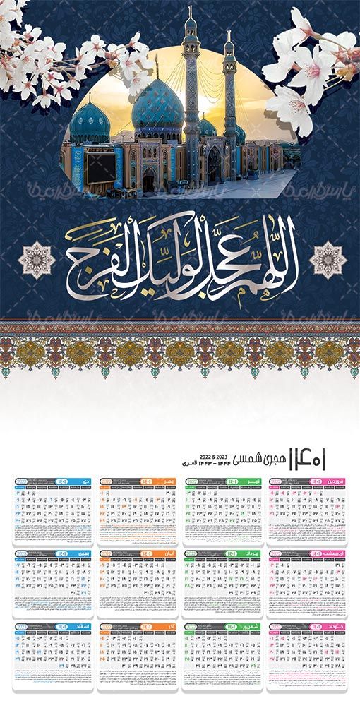 تقویم مذهبی 1401