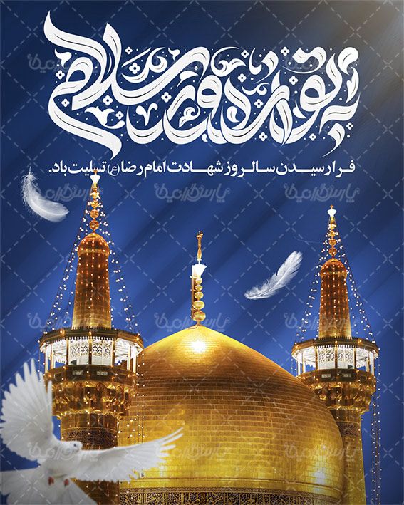 استوری اینستاگرام شهادت امام رضا