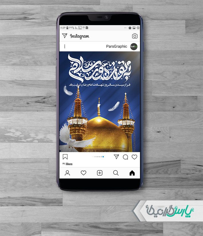 دانلود پست اینستاگرام شهادت امام رضا